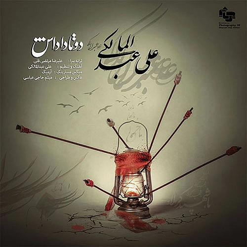 آهنگ جدید علی عبدالمالکی به نام 2 تا داداش